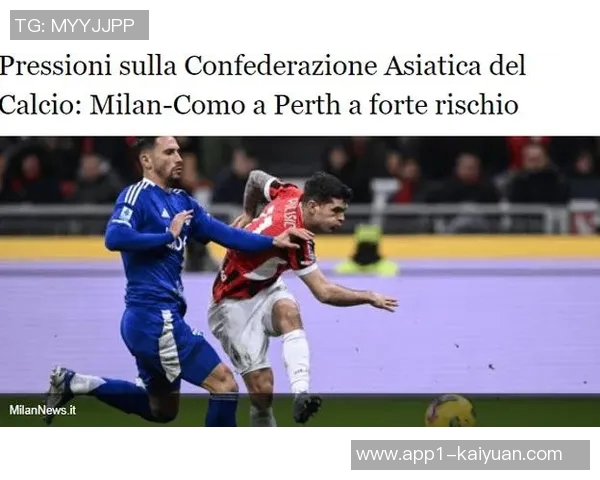 澳大利亚足协已批准米兰与科莫海外友谊赛等待亚足联最终决定
